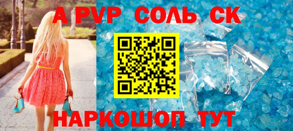 Alpha-PVP  Вход с VPN  APVP крисы CK  Alpha PVP мука  купить наркоту  A PVP Crystall  Камышин 