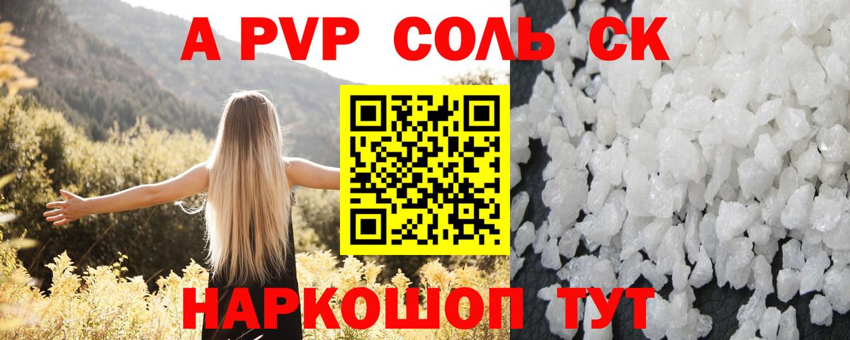 A-PVP СК Камышин