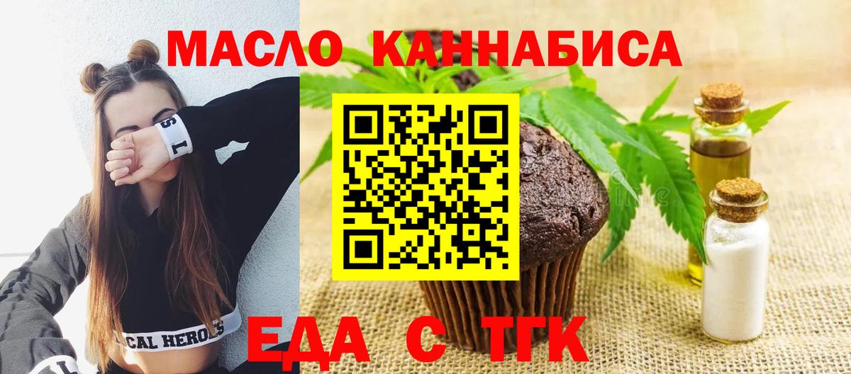 Еда ТГК марихуана  Вход с VPN  Камышин 