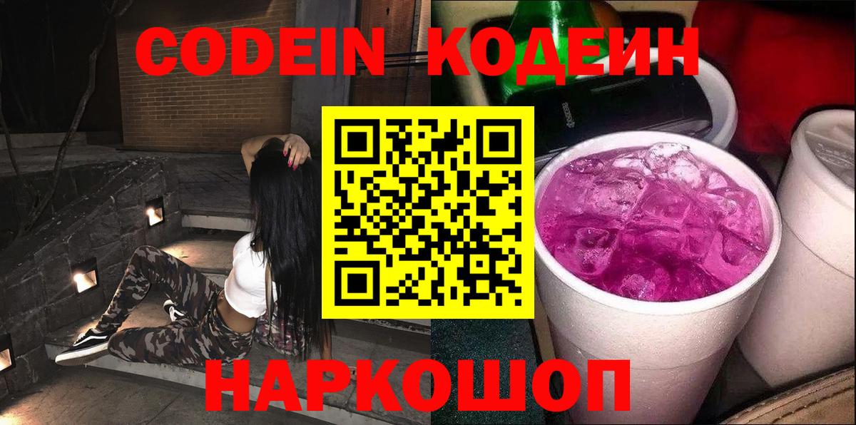 Кодеин Purple Drank  Кодеин Purple Drank  Камышин 