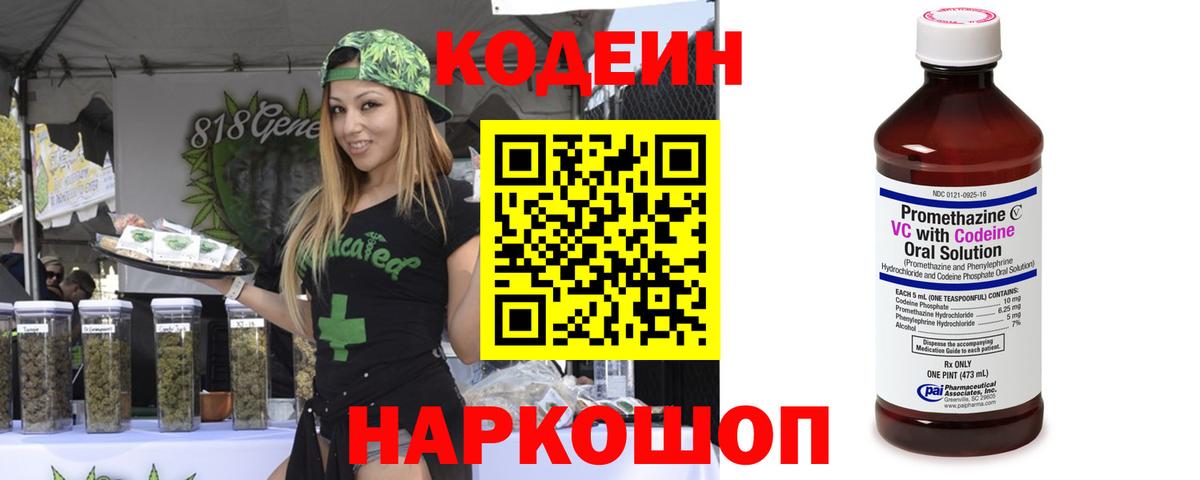 Кодеин Purple Drank Камышин