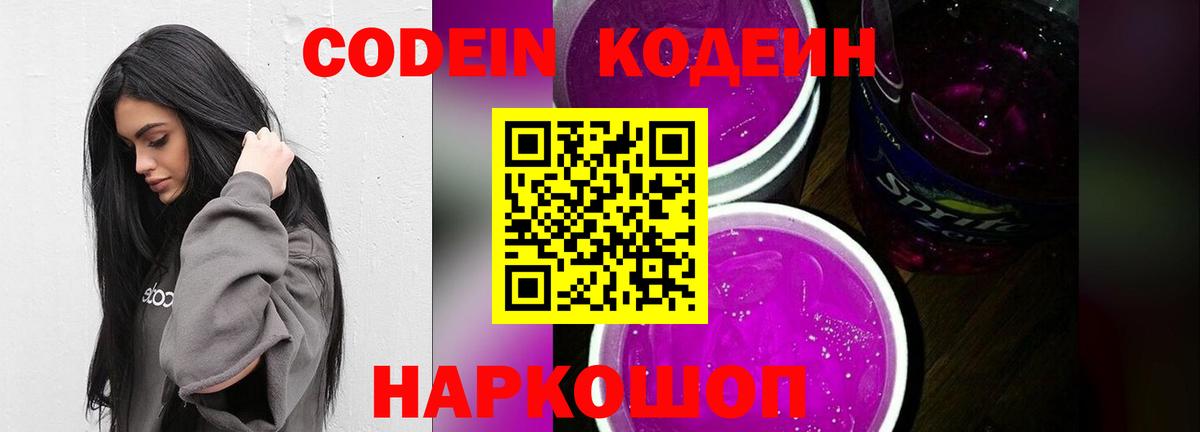 Кодеиновый сироп Lean напиток Lean (лин) Камышин