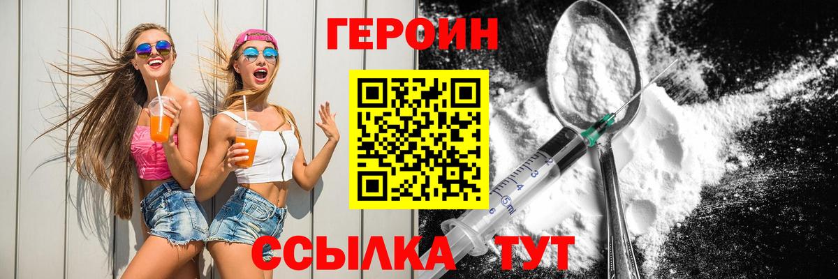 Героин VHQ Камышин