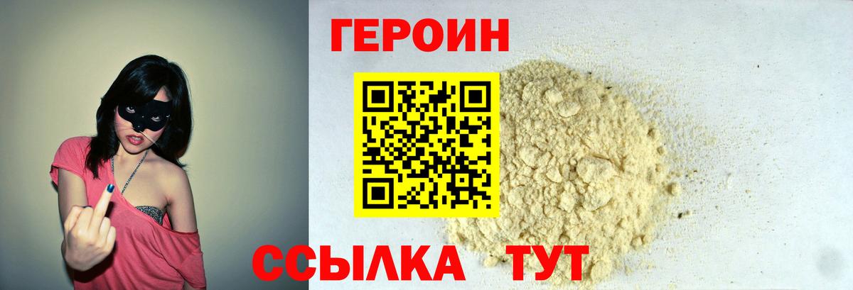 Камышин  ГЕРОИН VHQ  Героин  Вход с VPN 