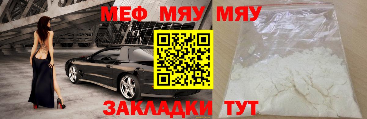 Меф кристаллы Камышин