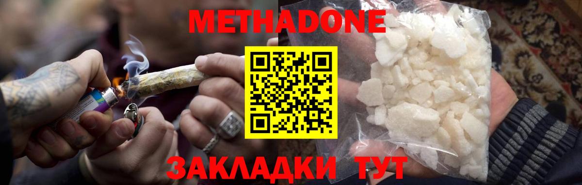 МЕТАДОН кристалл  МЕТАДОН methadone  Вход с VPN  Камышин 