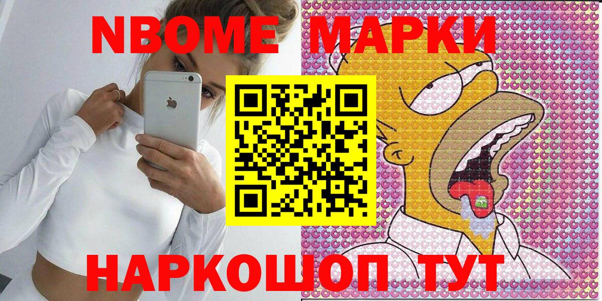 Марки N-bome 1,5мг  Камышин 